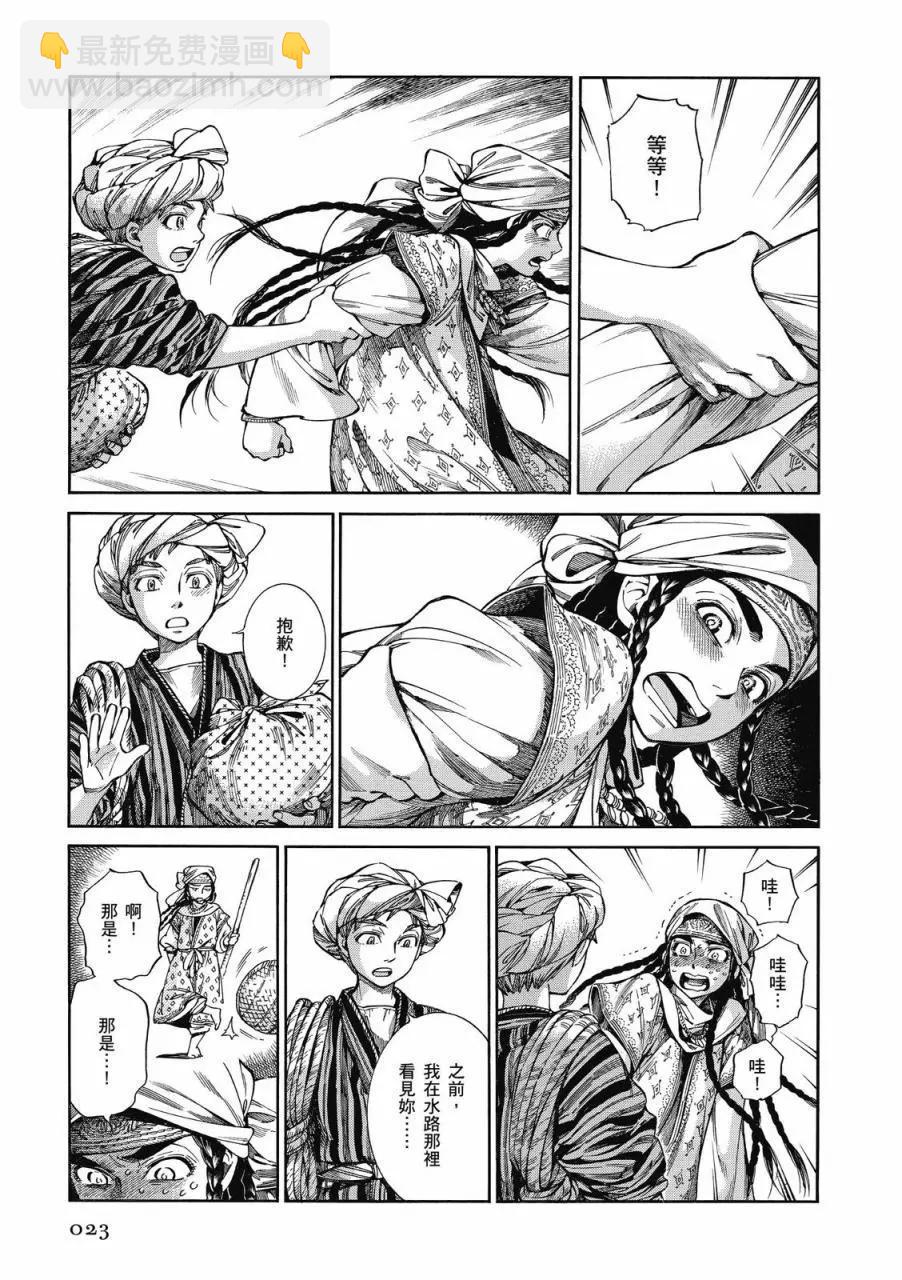 《姊嫁物语》第09卷 第24页