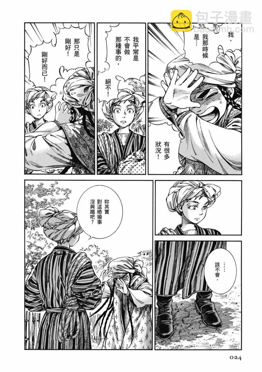 《姊嫁物语》第09卷 第25页