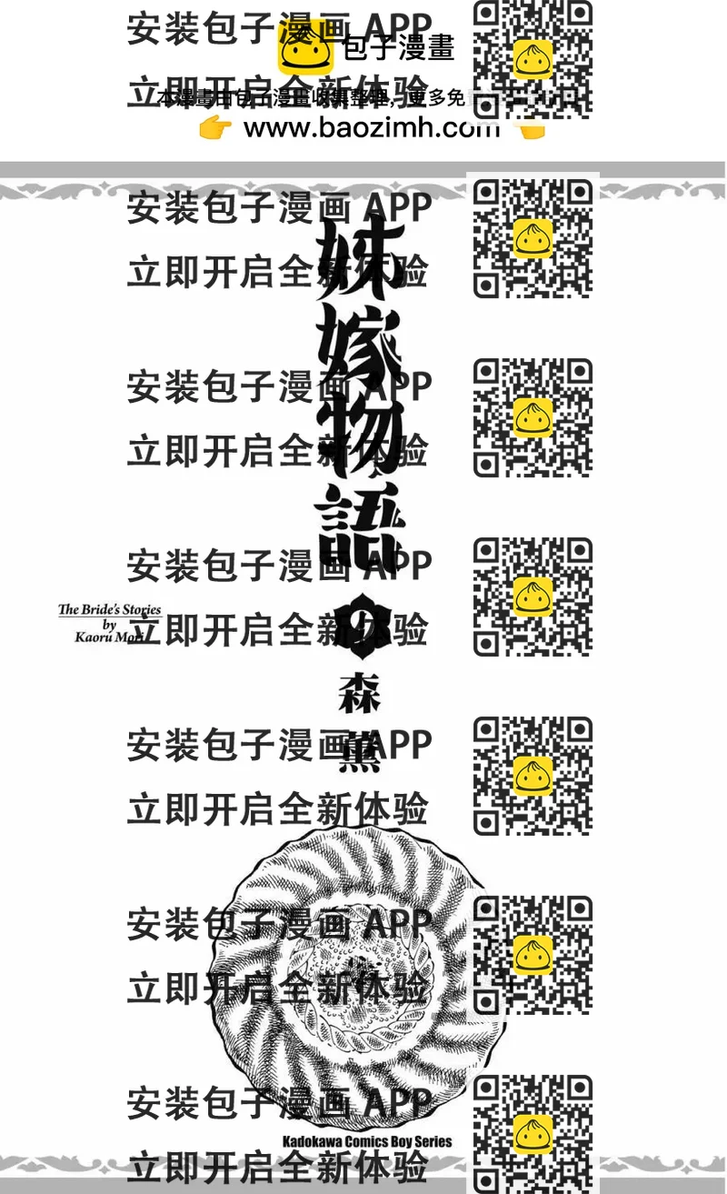 《姊嫁物语》第09卷 第2页