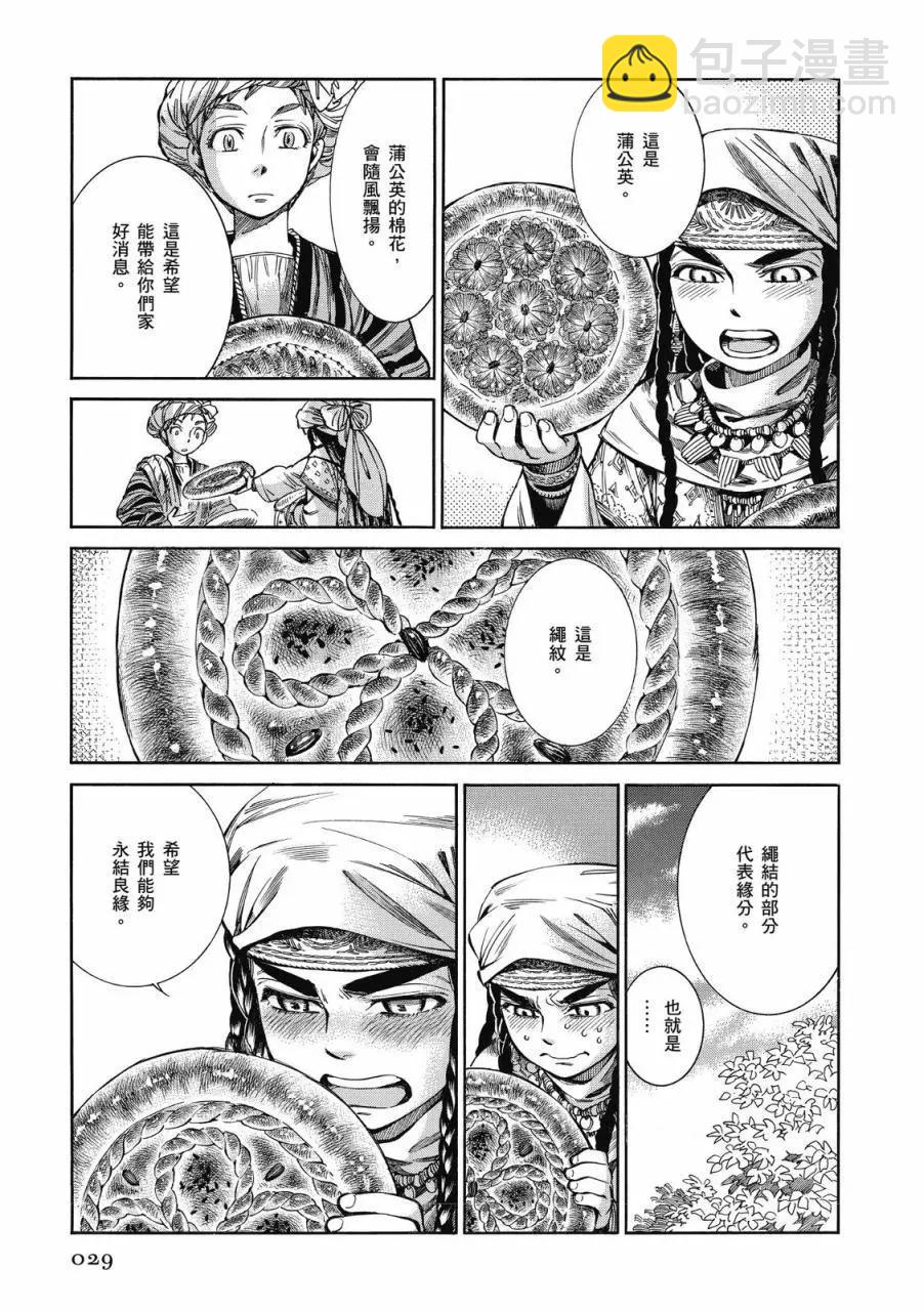 《姊嫁物语》第09卷 第30页