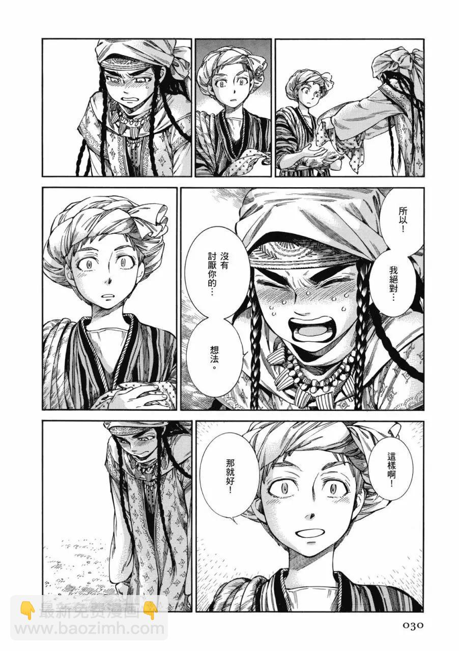 《姊嫁物语》第09卷 第31页