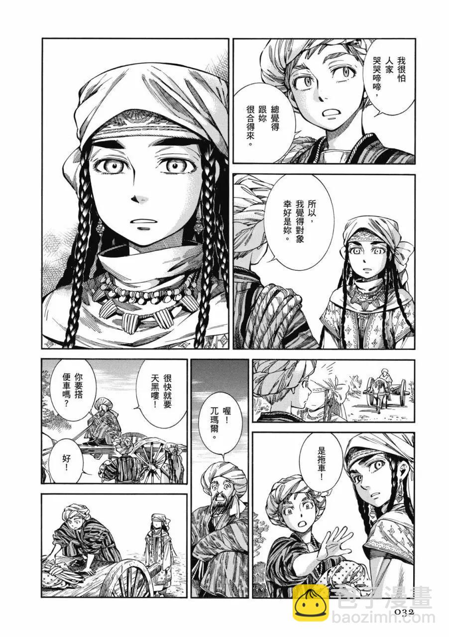 《姊嫁物语》第09卷 第33页