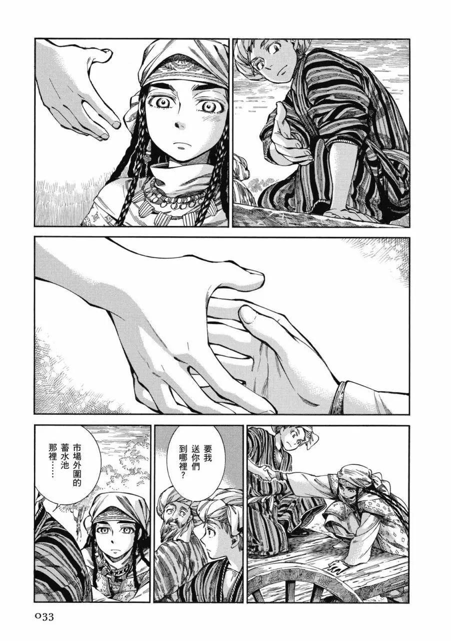 《姊嫁物语》第09卷 第34页