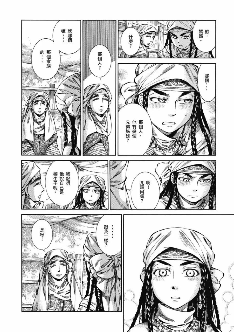 《姊嫁物语》第09卷 第37页