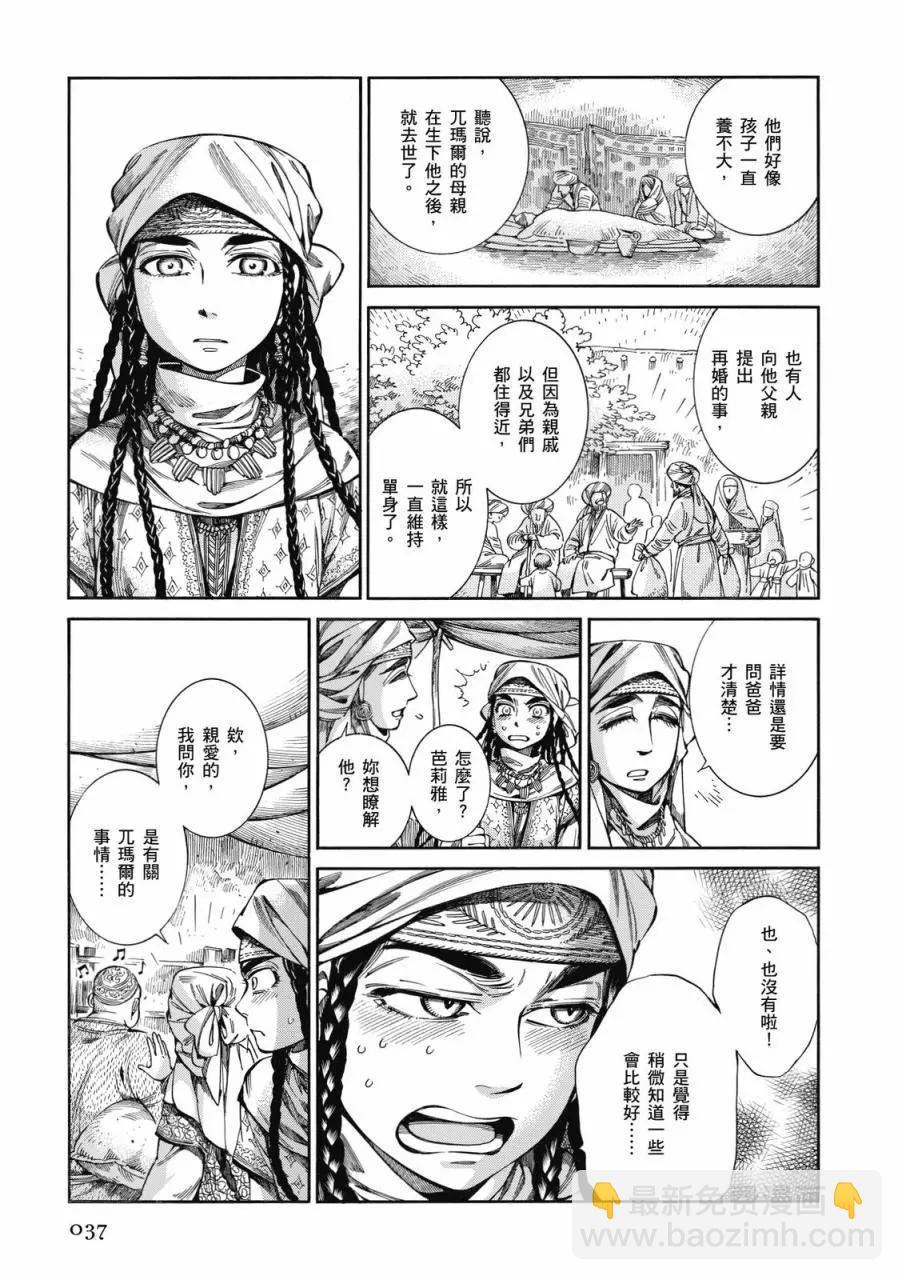 《姊嫁物语》第09卷 第38页