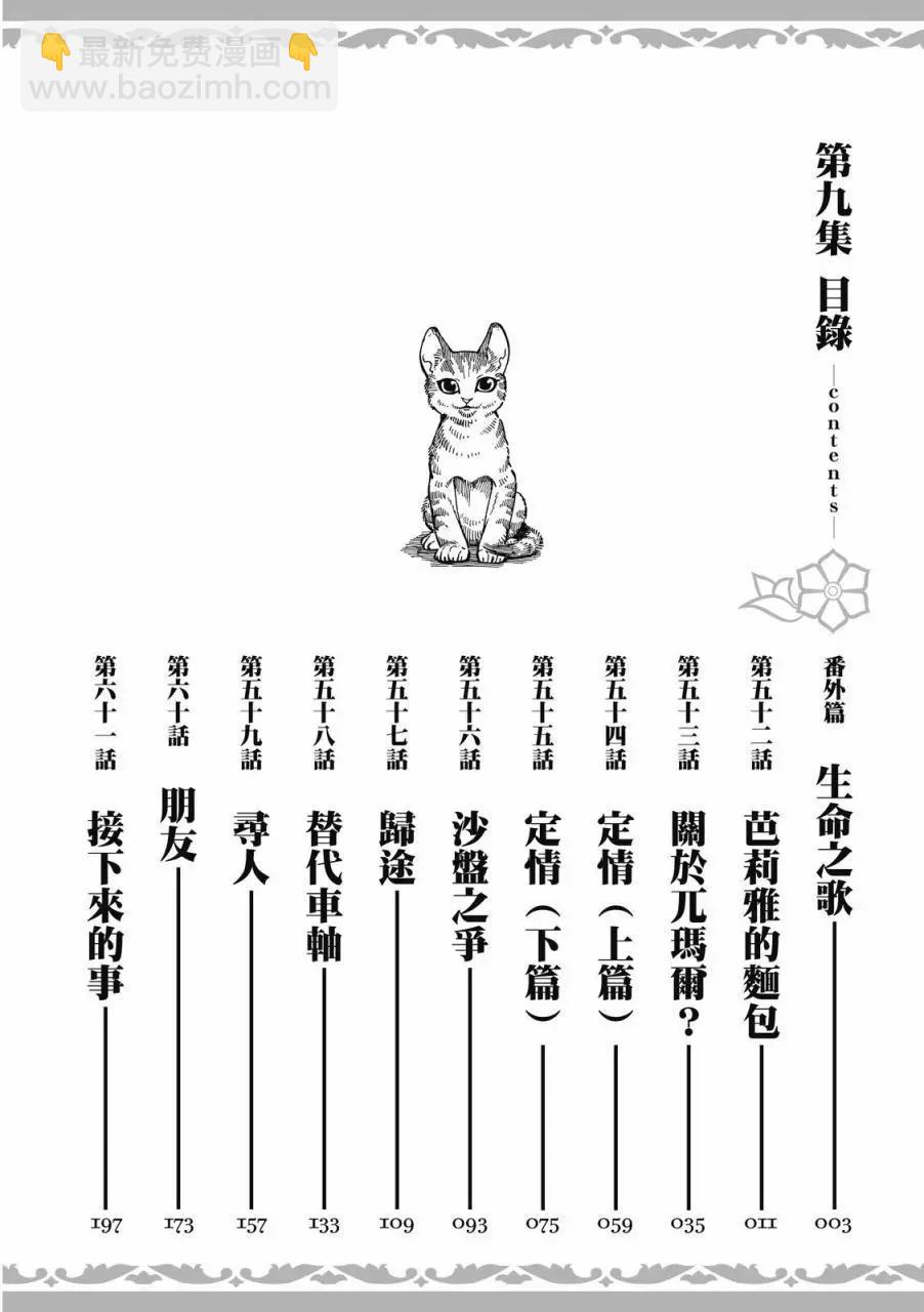 《姊嫁物语》第09卷 第3页