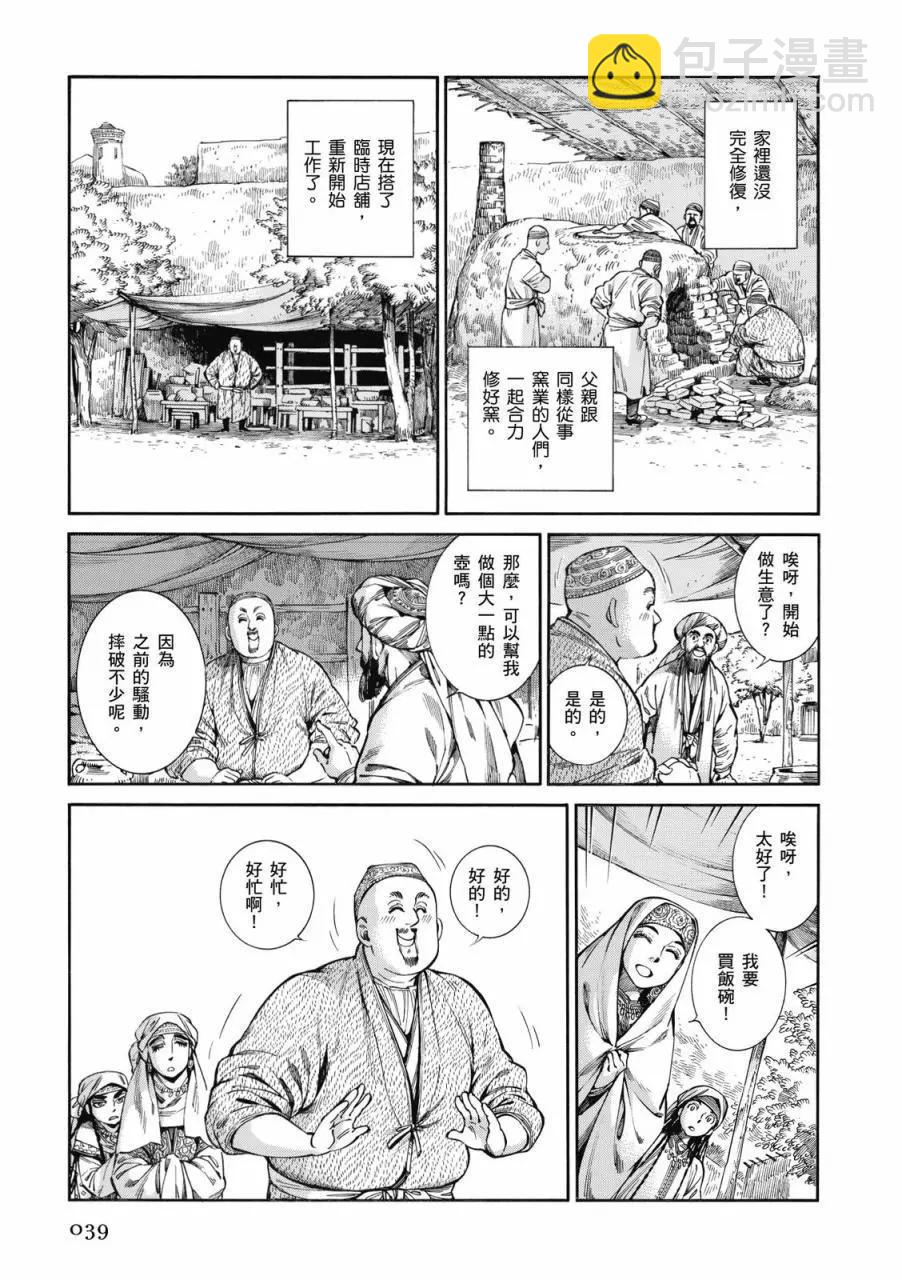 《姊嫁物语》第09卷 第40页