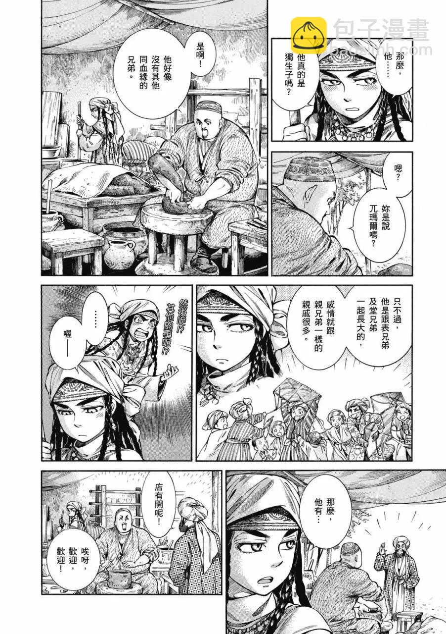 《姊嫁物语》第09卷 第43页