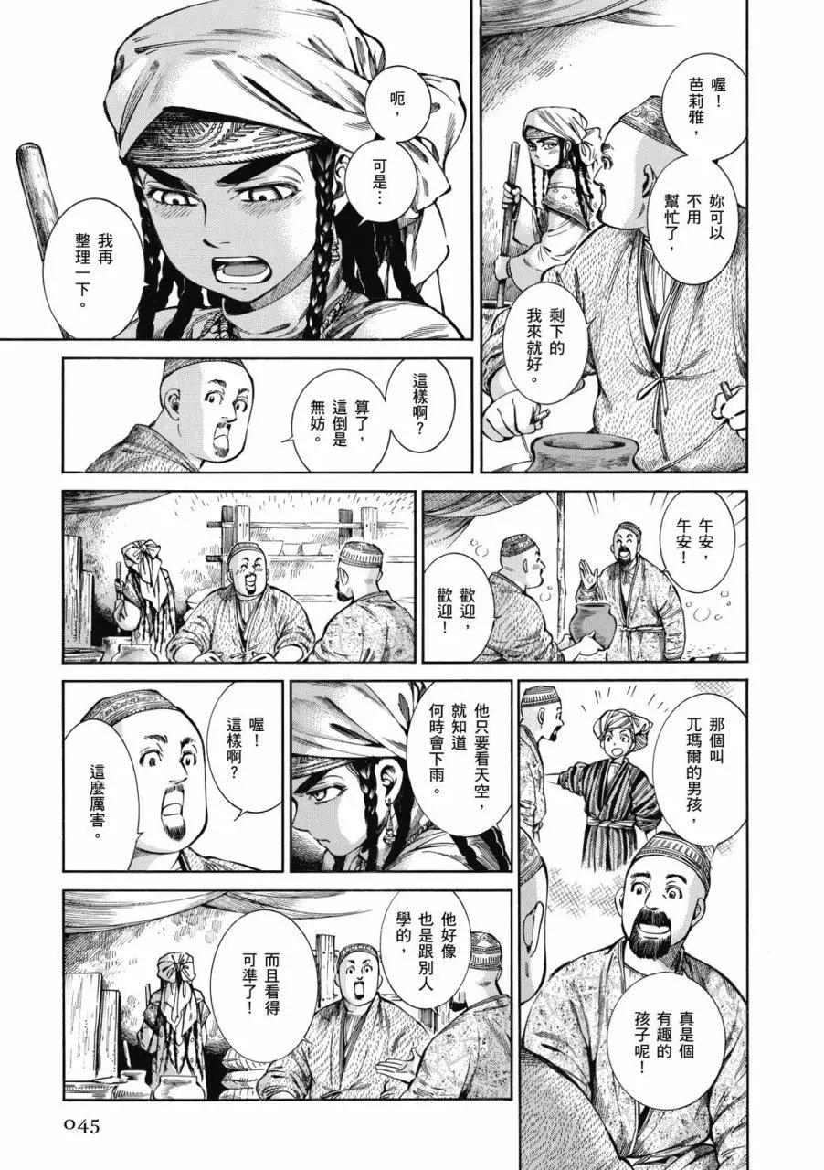 《姊嫁物语》第09卷 第46页