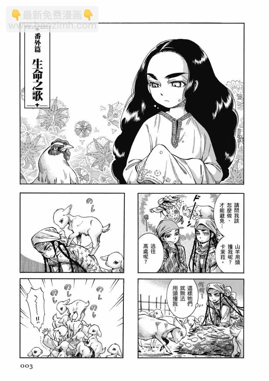 《姊嫁物语》第09卷 第4页