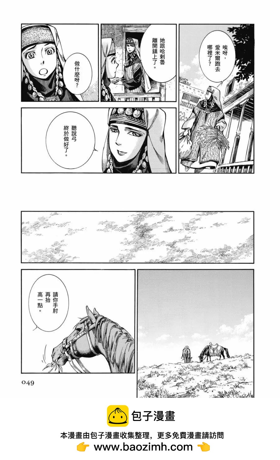 《姊嫁物语》第09卷 第50页