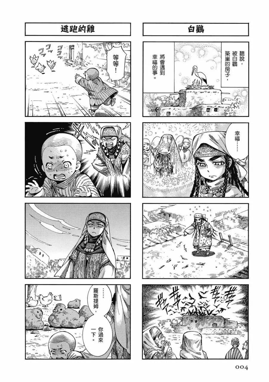《姊嫁物语》第09卷 第5页