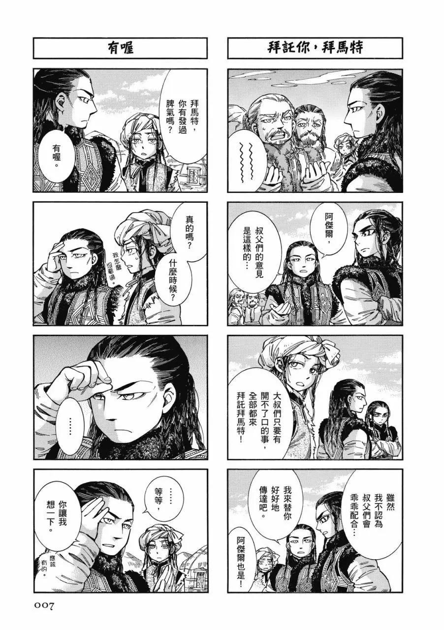 《姊嫁物语》第09卷 第8页