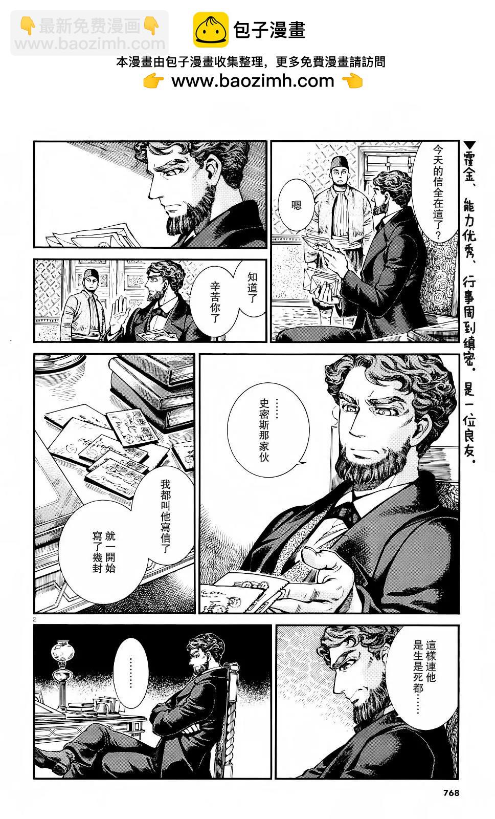 《姊嫁物语》第84话 第2页