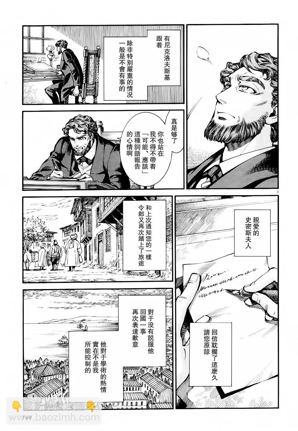 《姊嫁物语》第84话 第3页