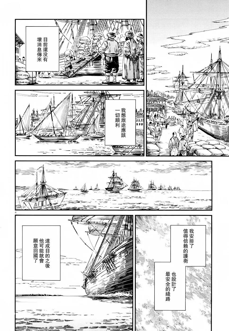 《姊嫁物语》第84话 第4页