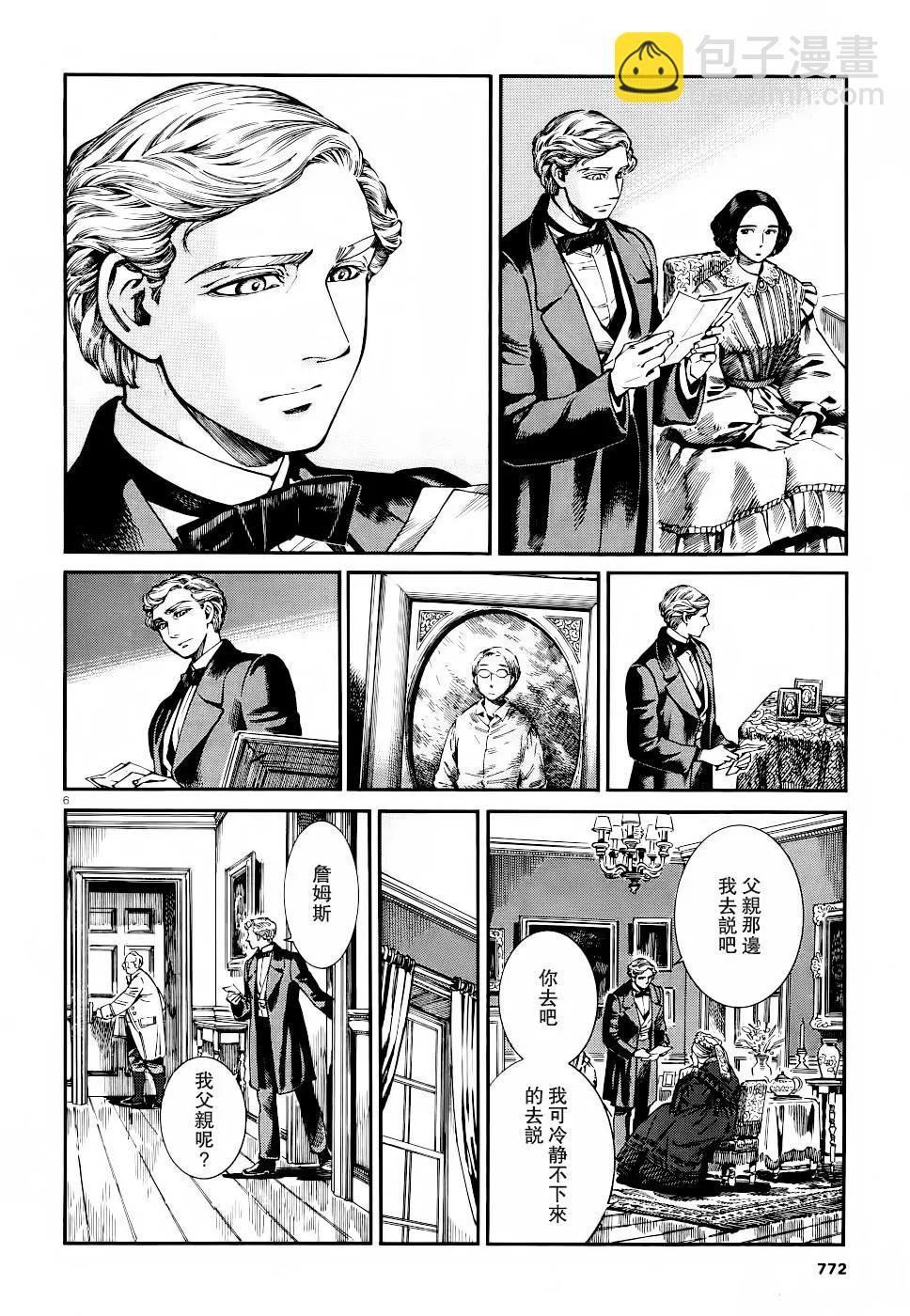 《姊嫁物语》第84话 第6页