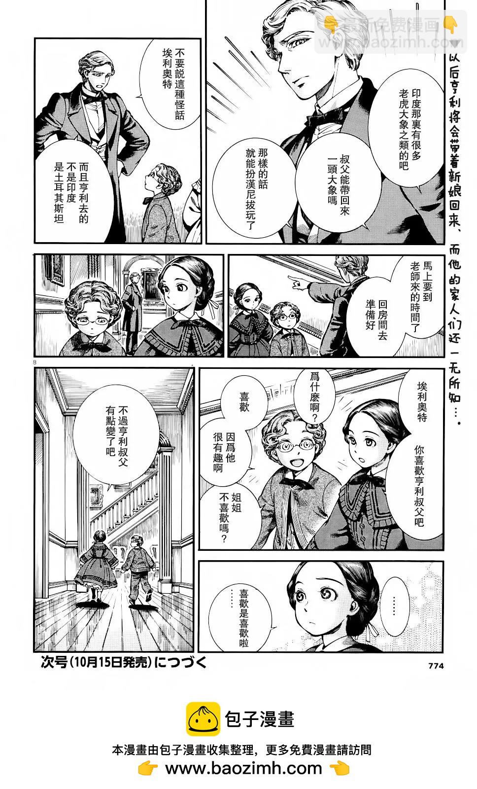 《姊嫁物语》第84话 第8页