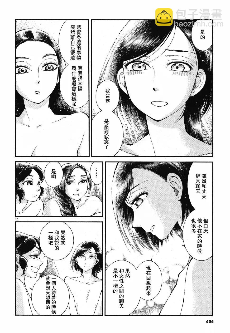 《姊嫁物语》第86话 第10页
