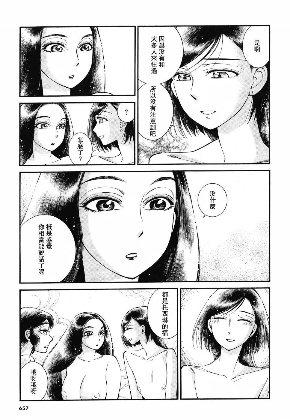 《姊嫁物语》第86话 第11页