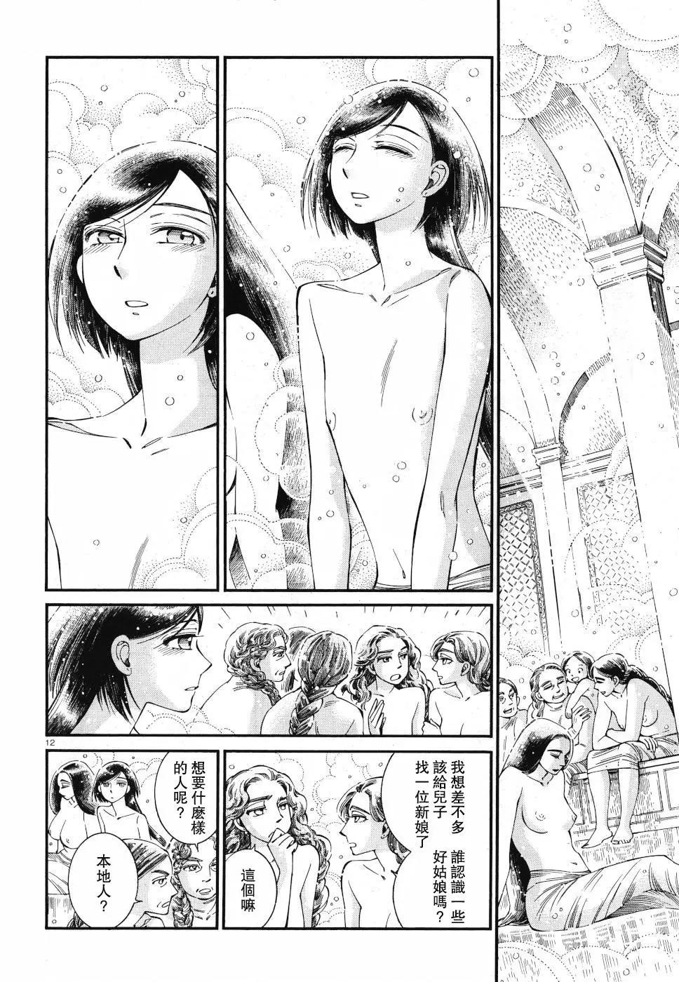 《姊嫁物语》第86话 第12页