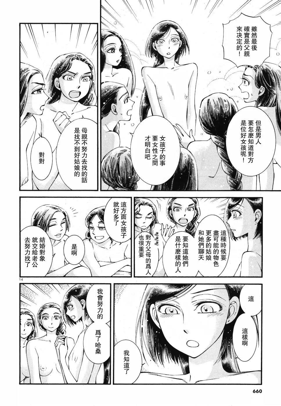 《姊嫁物语》第86话 第14页