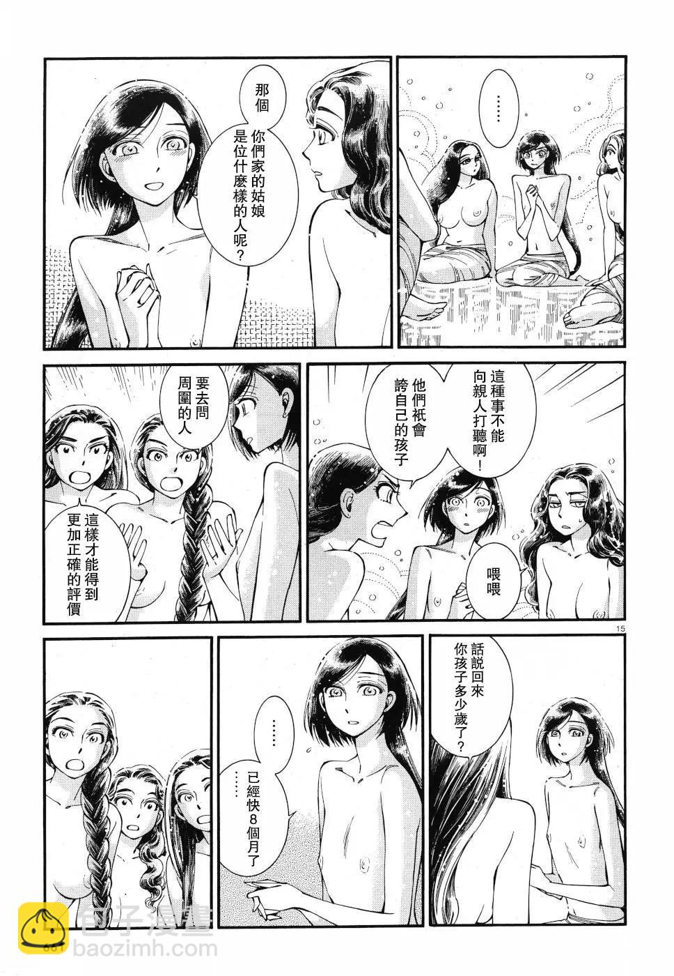 《姊嫁物语》第86话 第15页