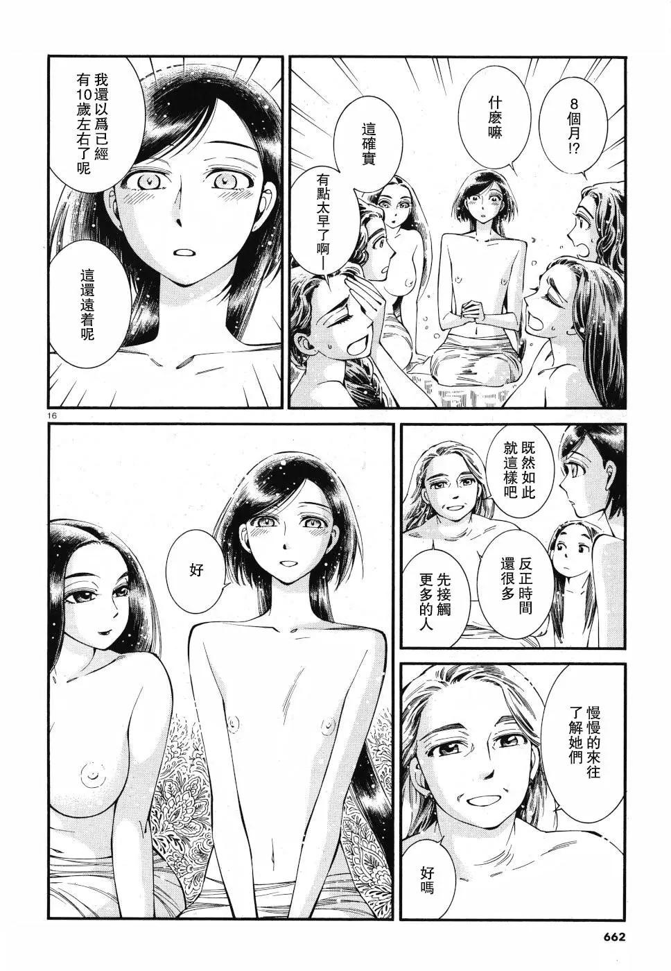 《姊嫁物语》第86话 第16页