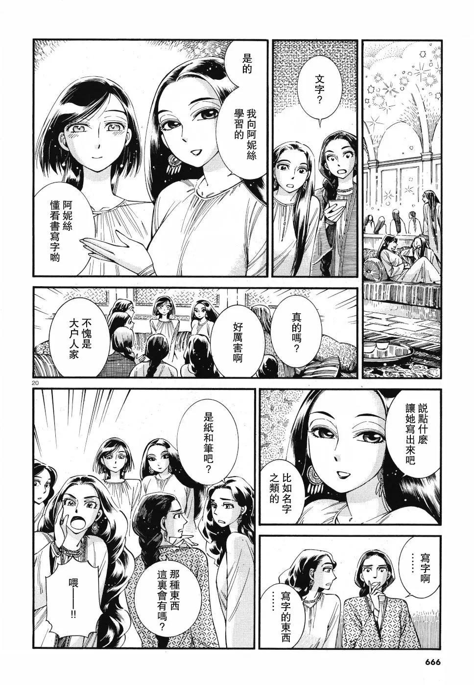 《姊嫁物语》第86话 第20页