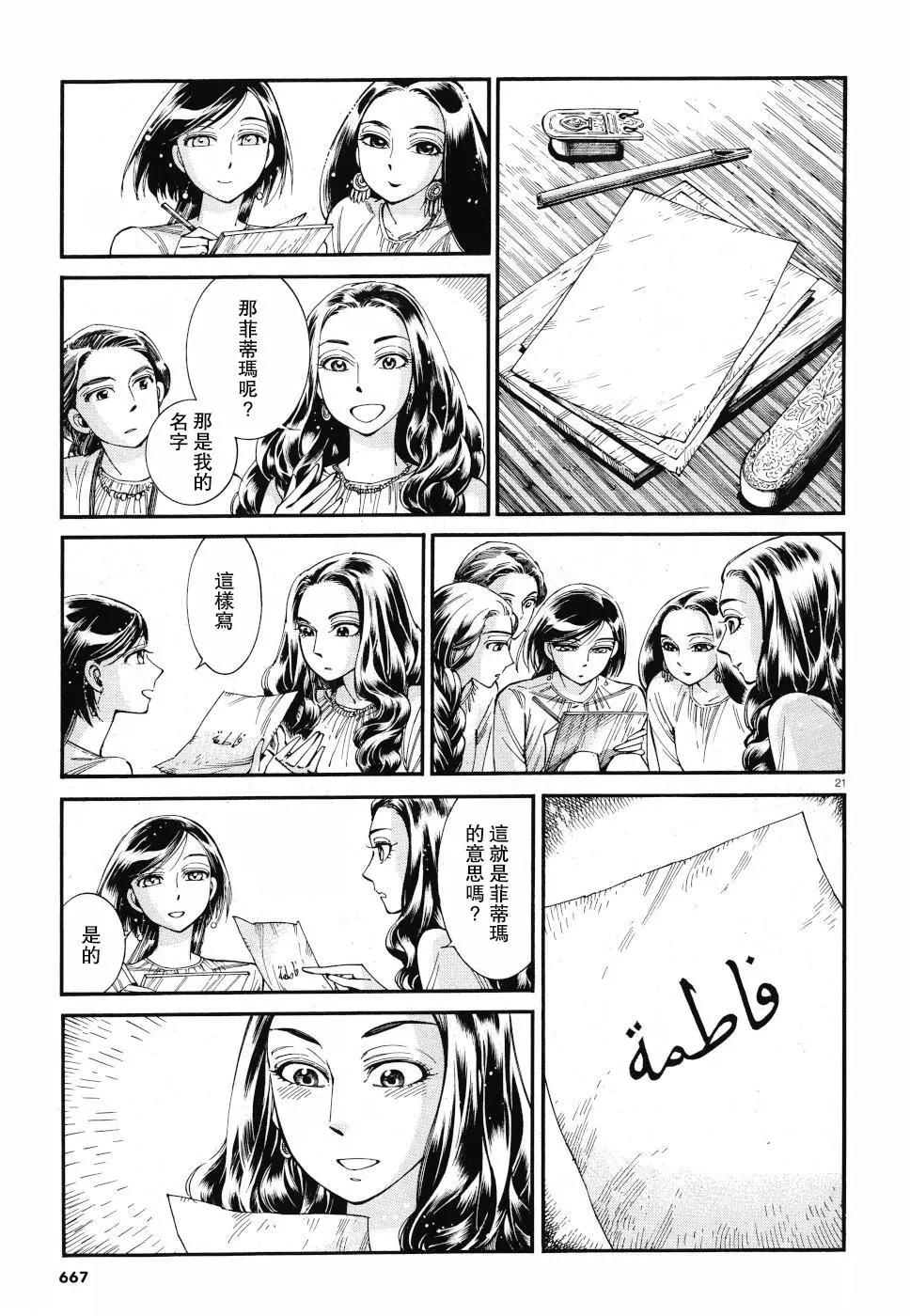 《姊嫁物语》第86话 第21页