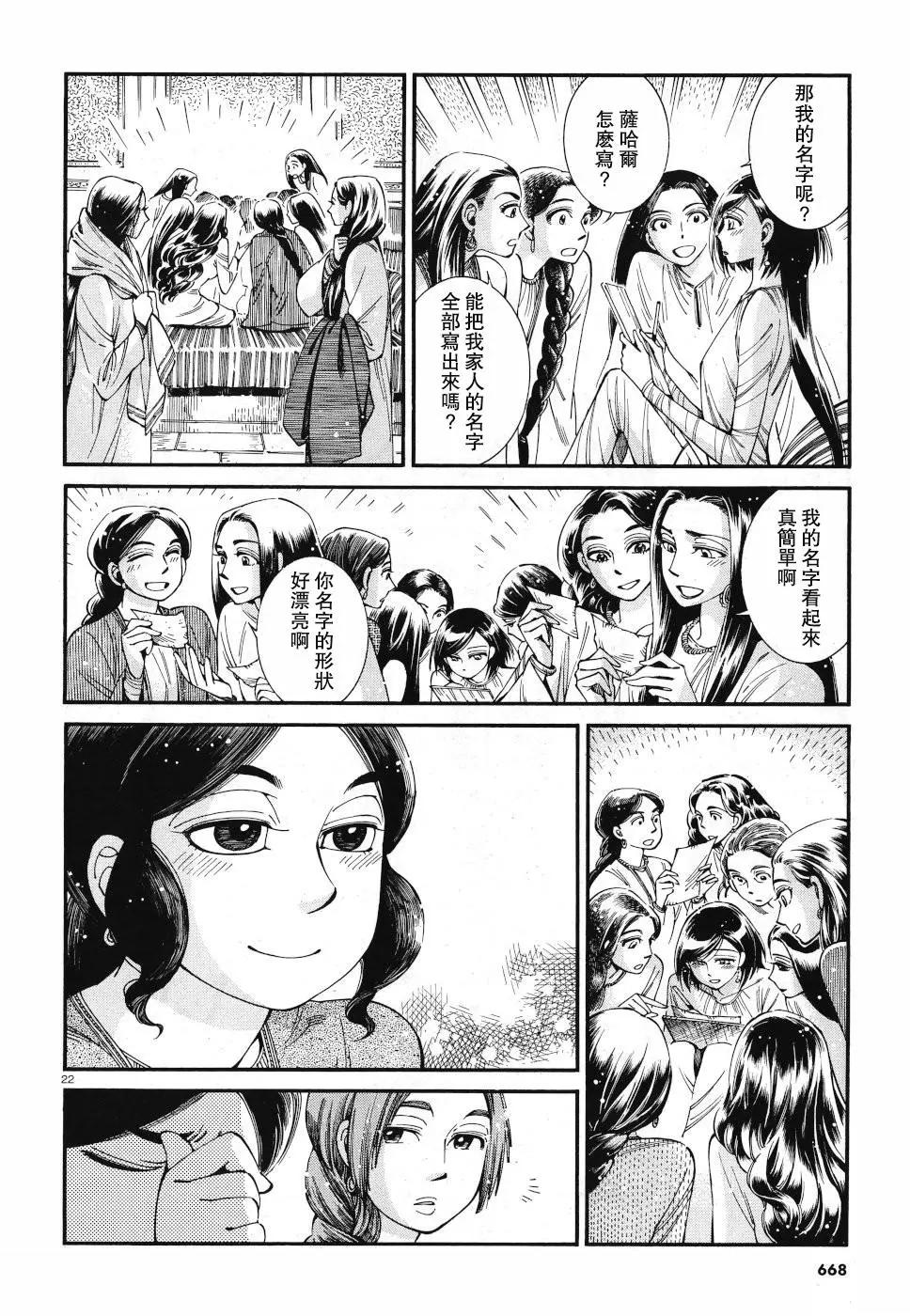 《姊嫁物语》第86话 第22页
