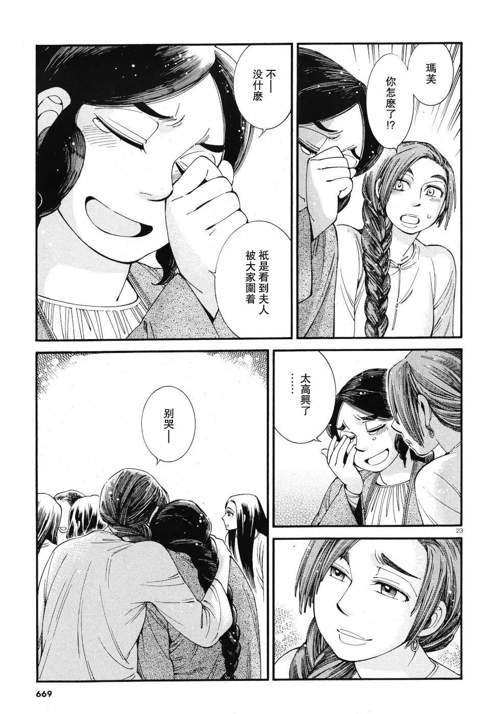 《姊嫁物语》第86话 第23页