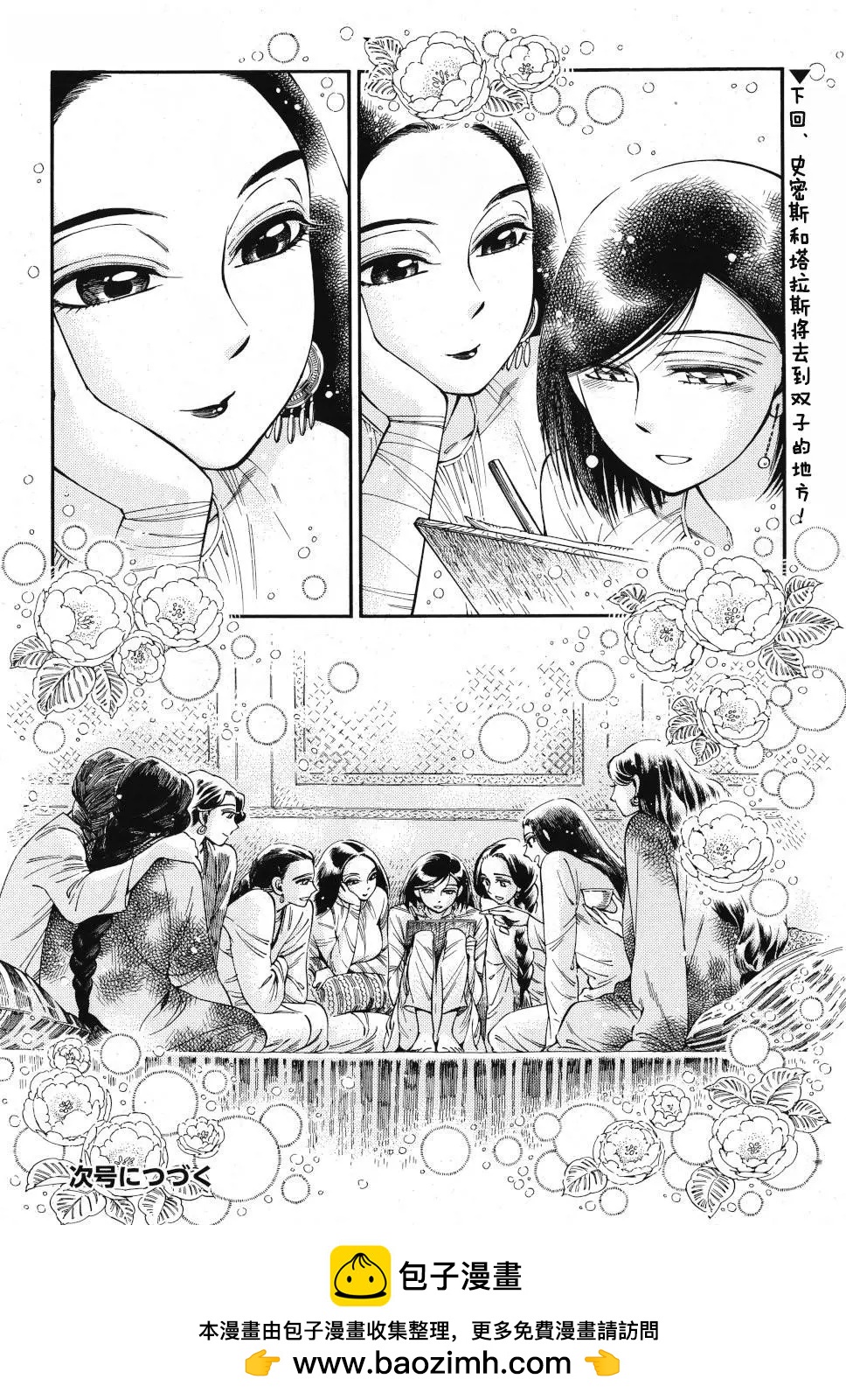 《姊嫁物语》第86话 第24页