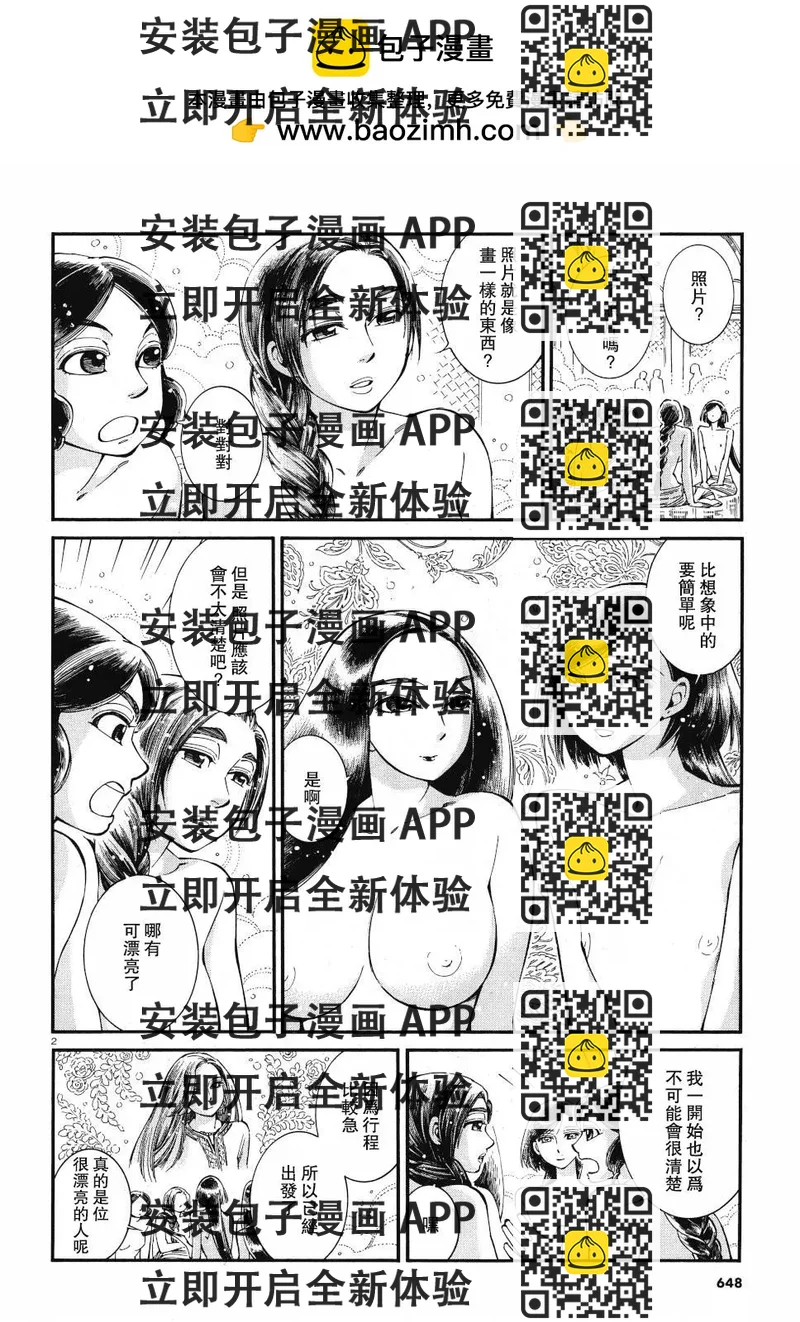 《姊嫁物语》第86话 第2页