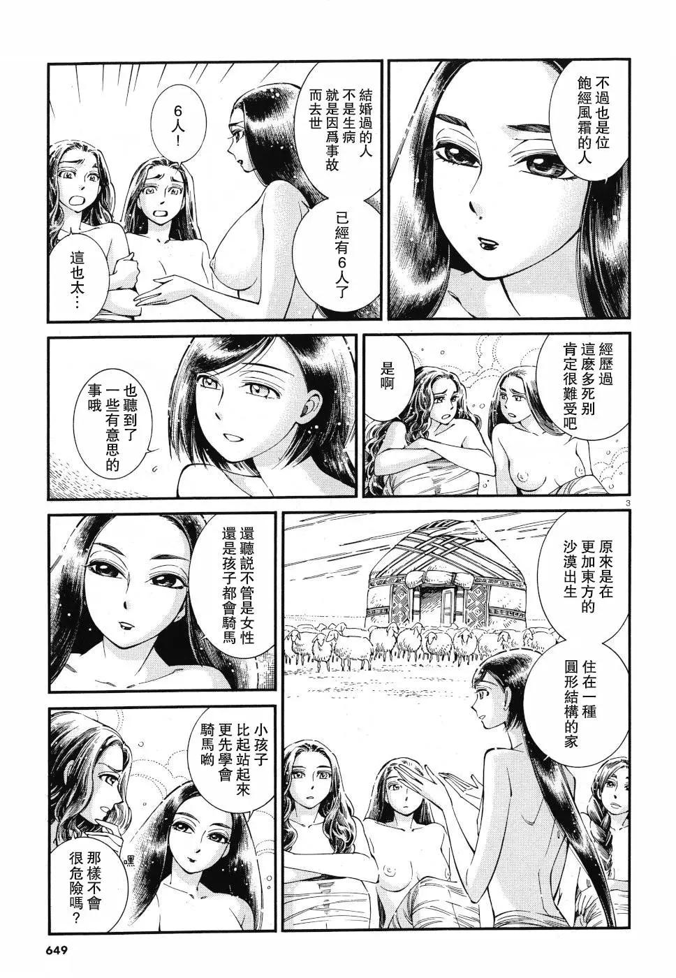 《姊嫁物语》第86话 第3页