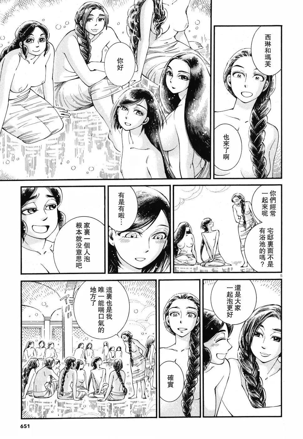 《姊嫁物语》第86话 第5页