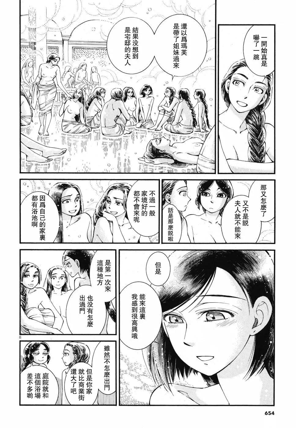 《姊嫁物语》第86话 第8页