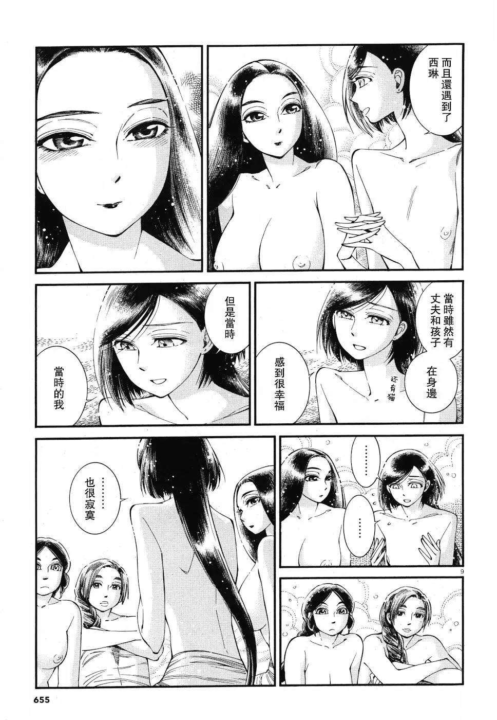《姊嫁物语》第86话 第9页