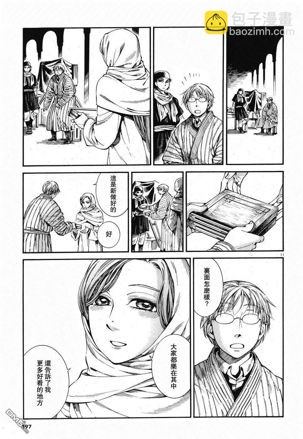 《姊嫁物语》第85话 第10页