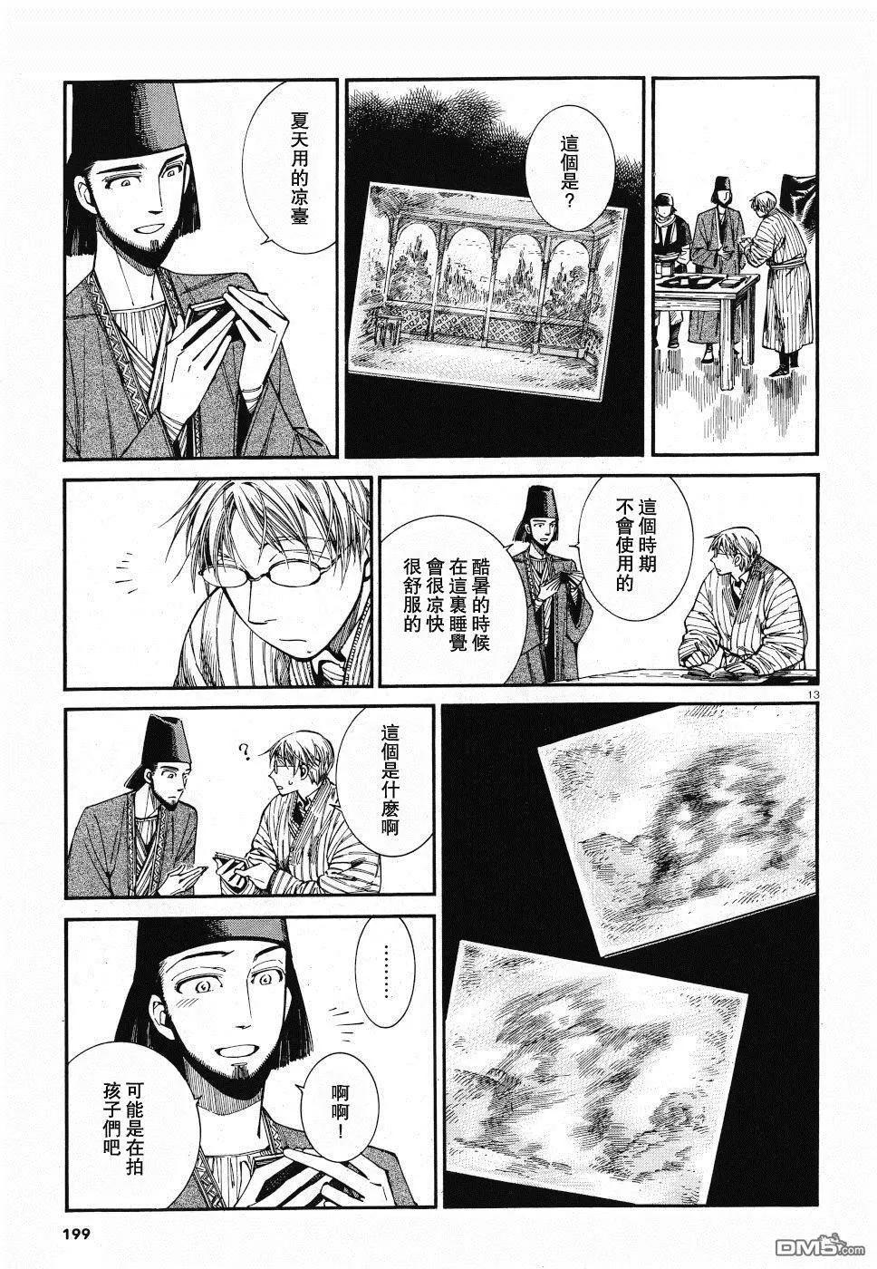 《姊嫁物语》第85话 第12页