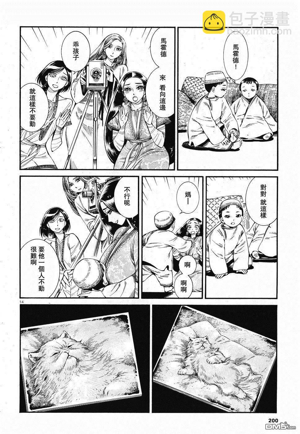 《姊嫁物语》第85话 第13页