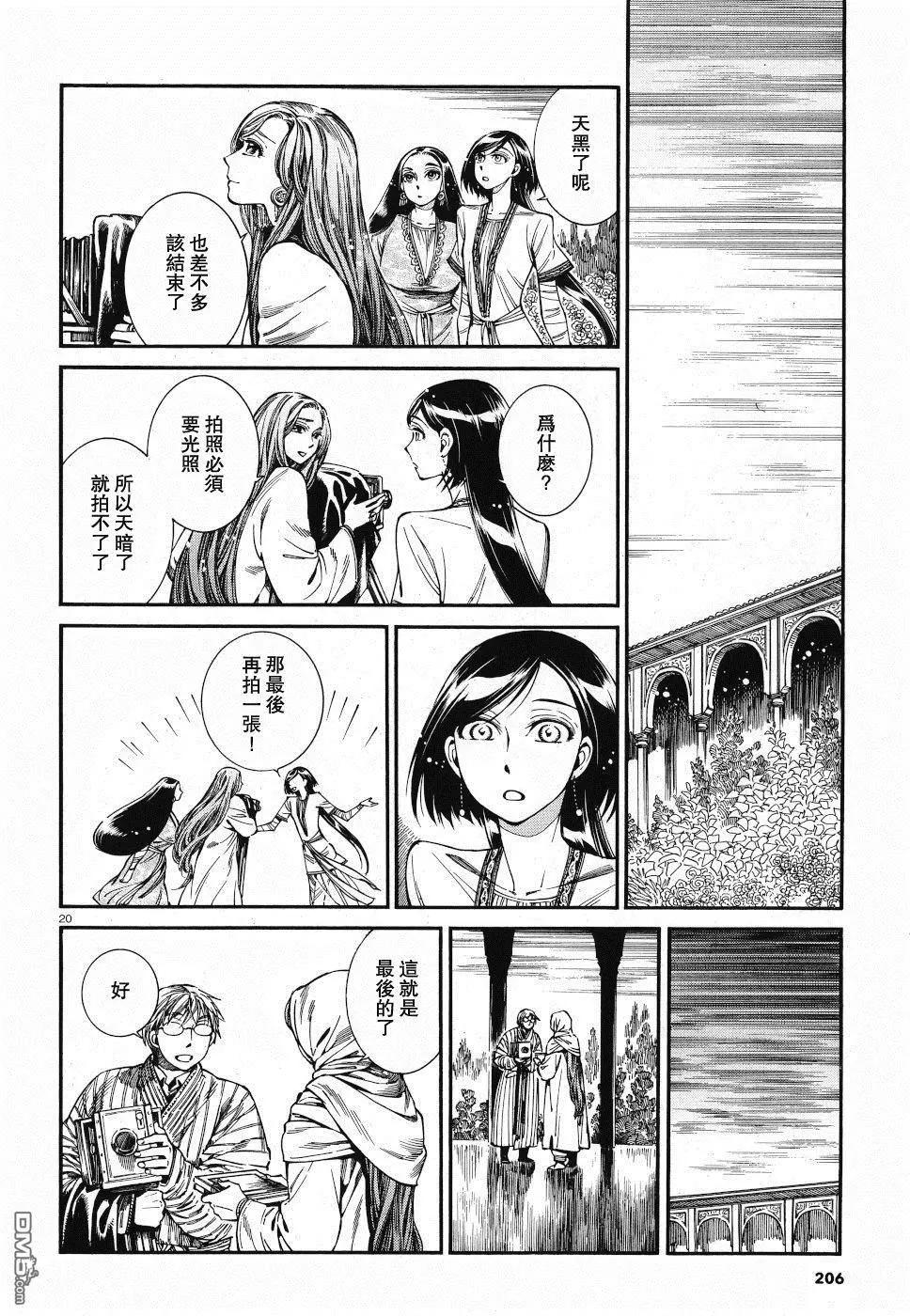 《姊嫁物语》第85话 第18页