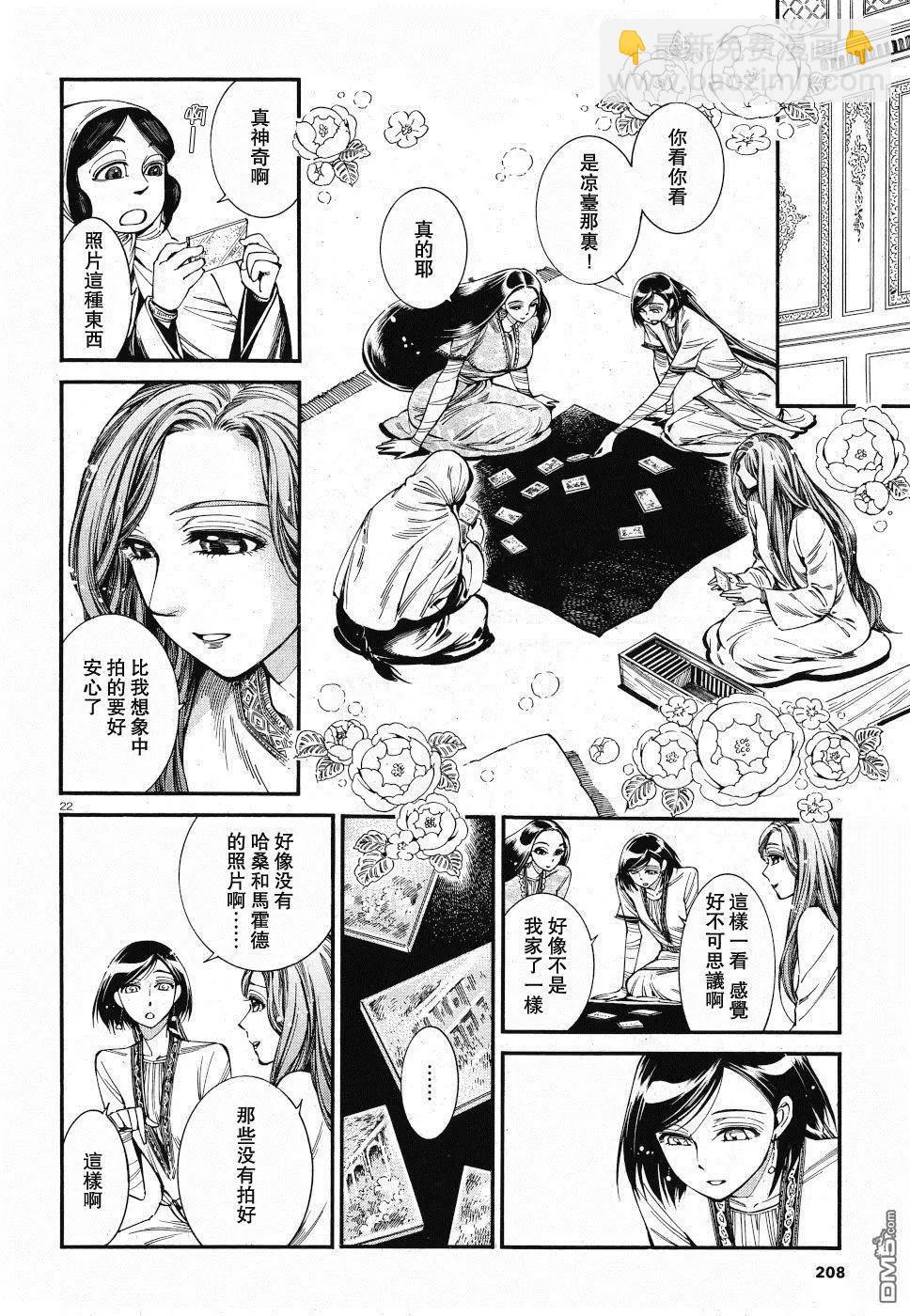 《姊嫁物语》第85话 第20页
