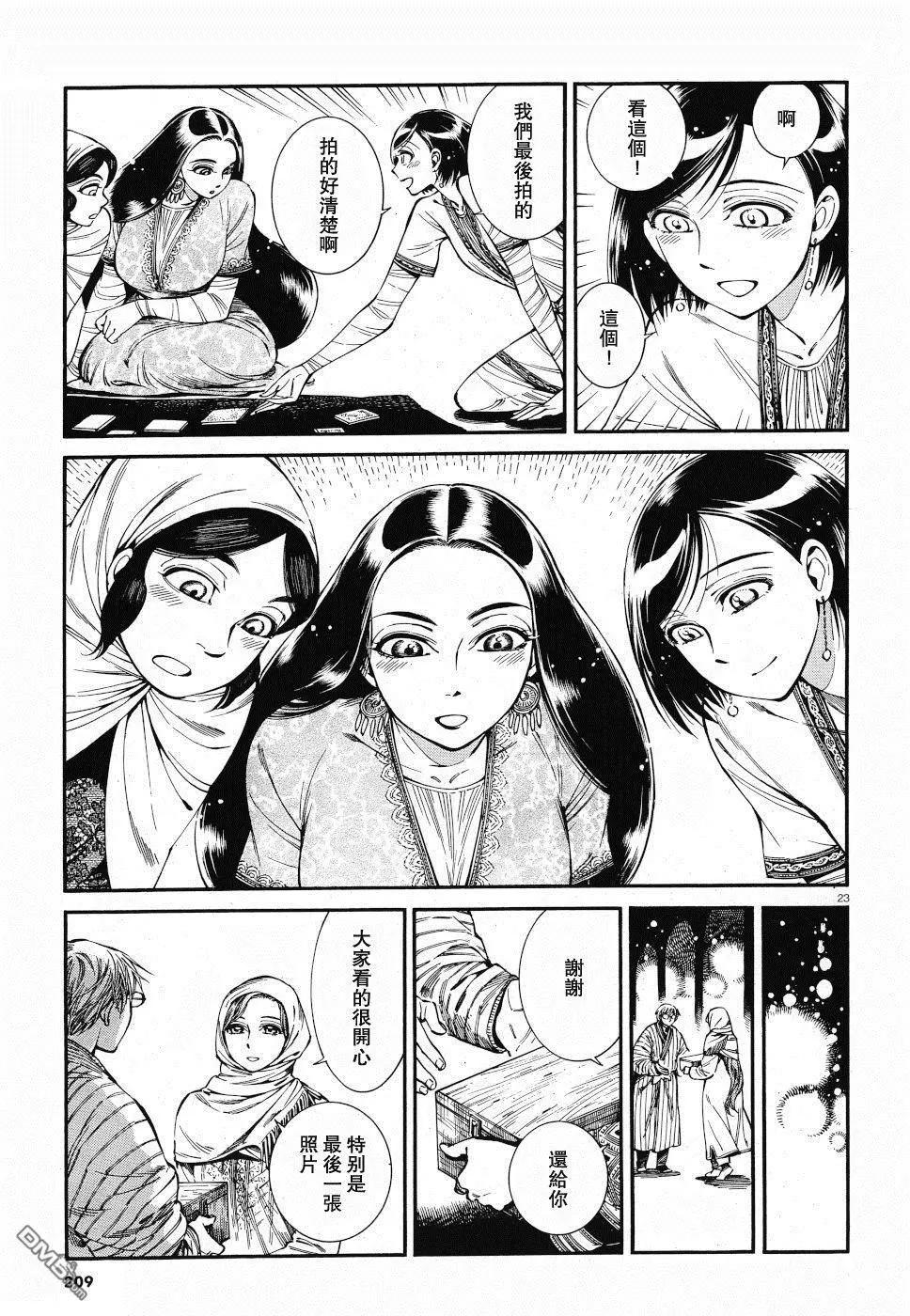 《姊嫁物语》第85话 第21页