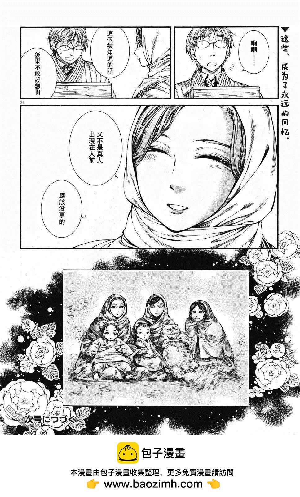 《姊嫁物语》第85话 第22页