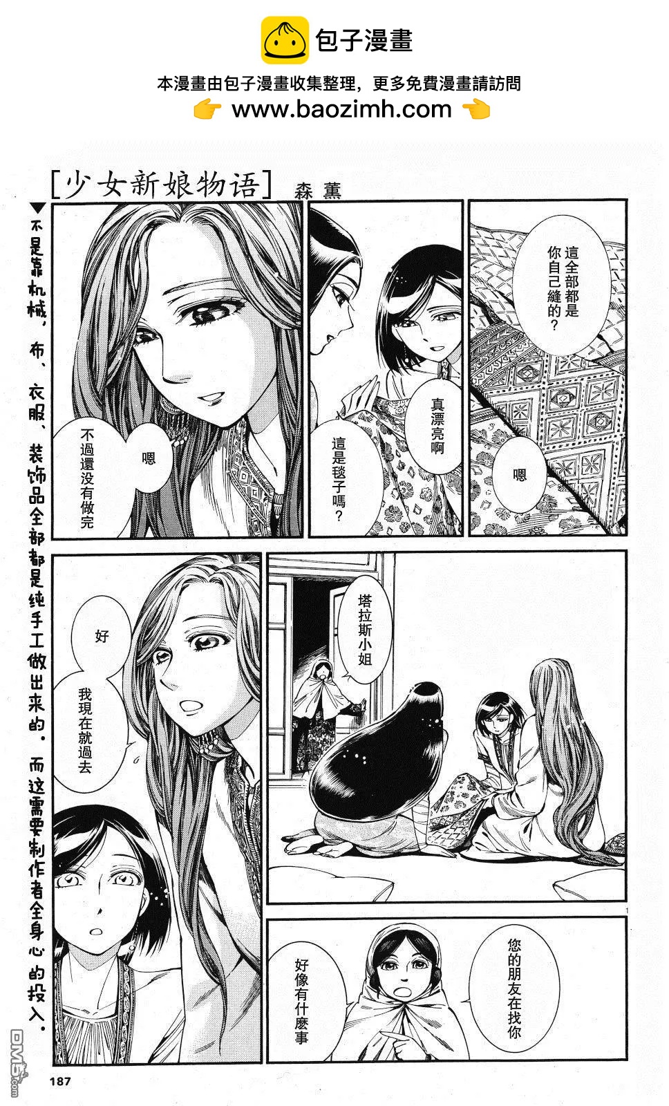 《姊嫁物语》第85话 第2页