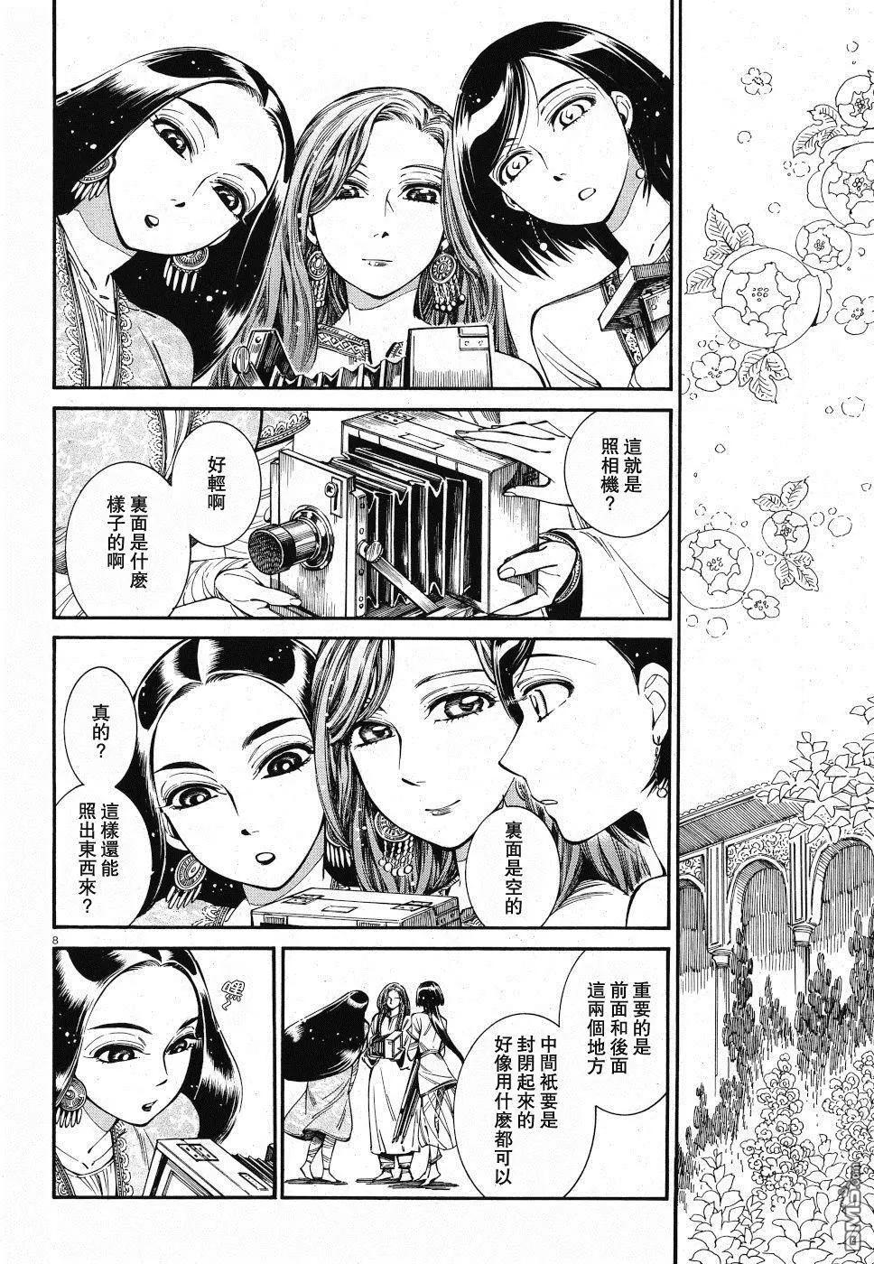 《姊嫁物语》第85话 第7页
