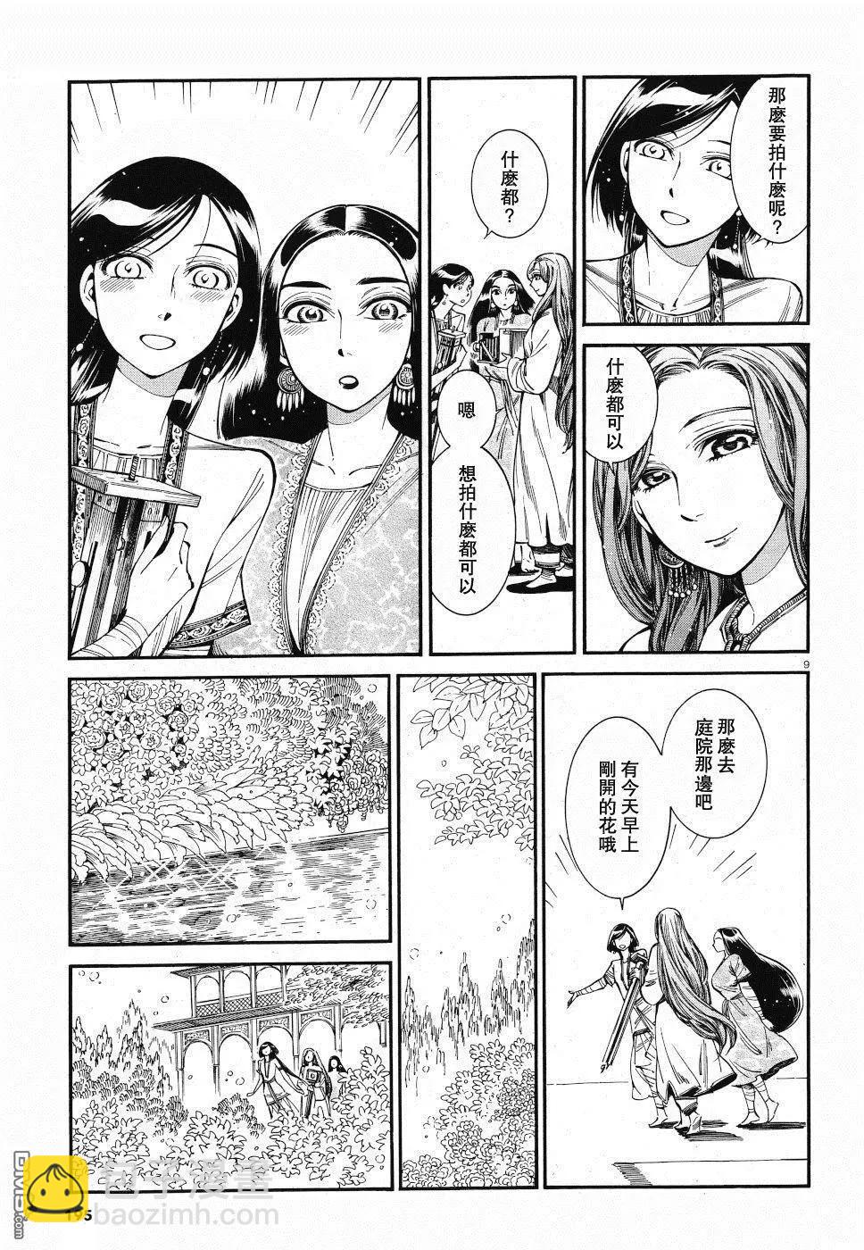 《姊嫁物语》第85话 第8页