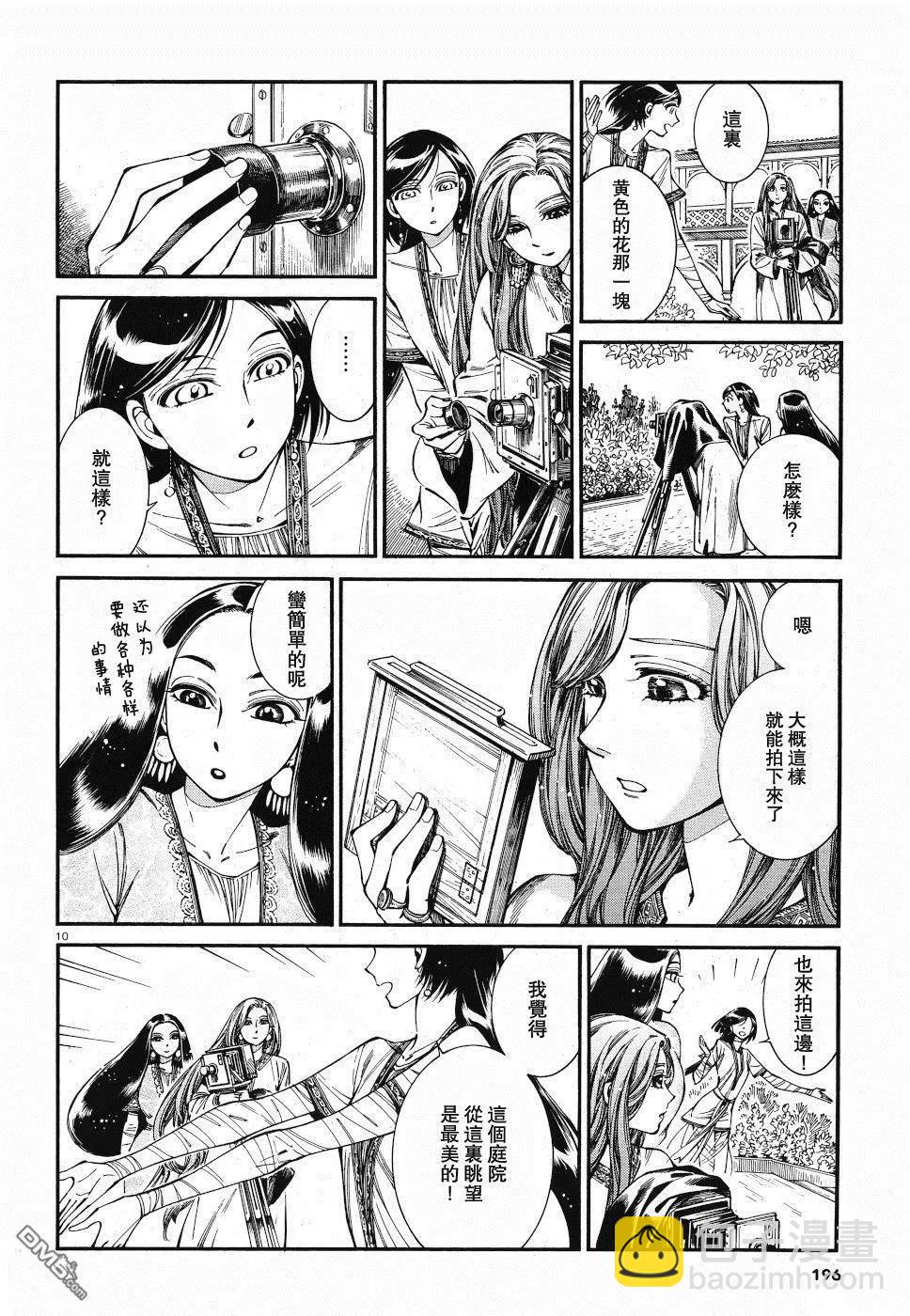《姊嫁物语》第85话 第9页