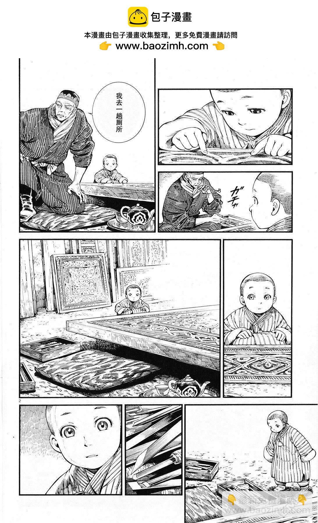 《姊嫁物语》第87话 第2页